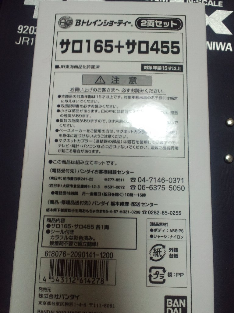 サロ165・455のパッケージ