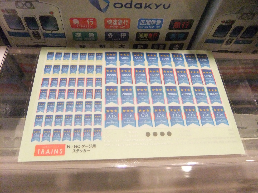 TRAINS限定ステッカー／投稿：D特急／未加工に限り 転載可